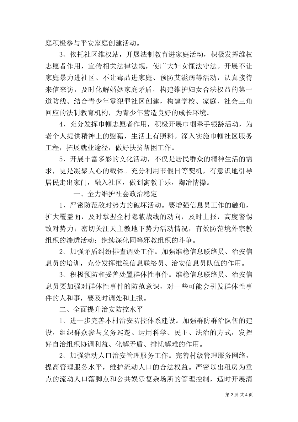 平安建设工作计划思路_第2页