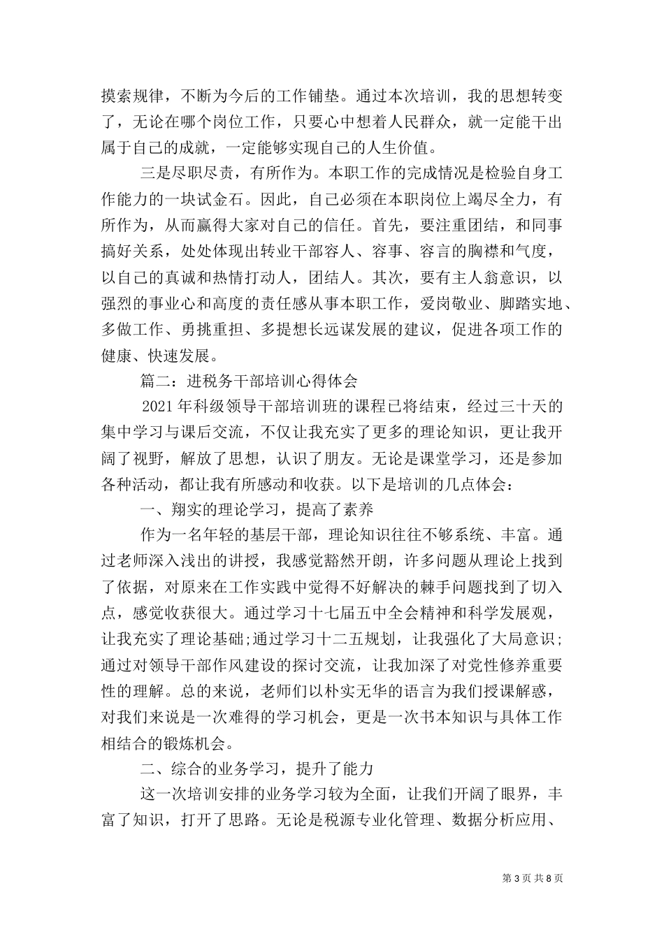 进税务干部培训心得体会3篇（五）_第3页