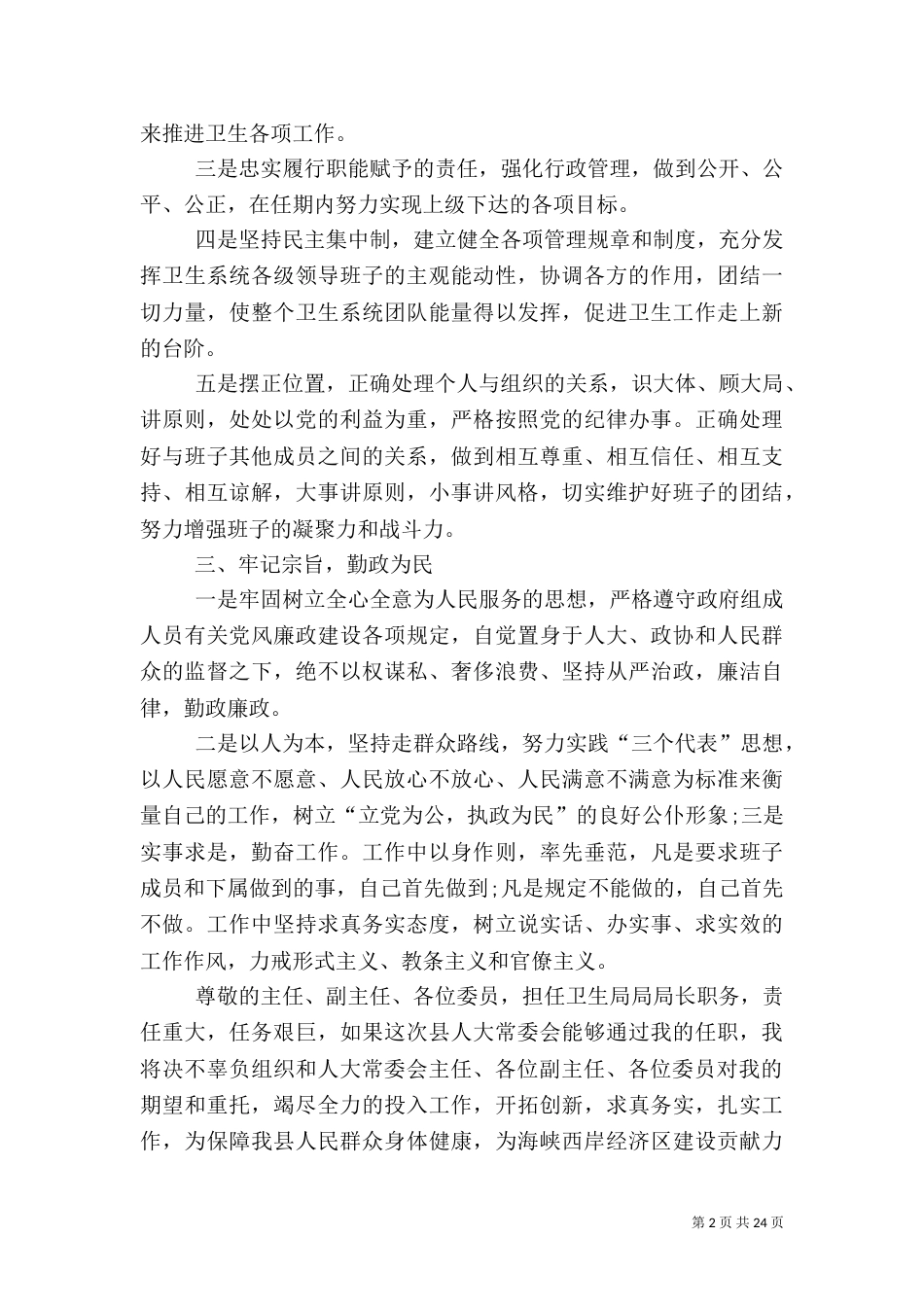 第一篇：卫生局局长履职报告_第2页
