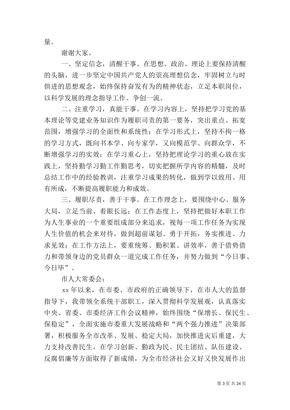 第一篇：卫生局局长履职报告_第3页