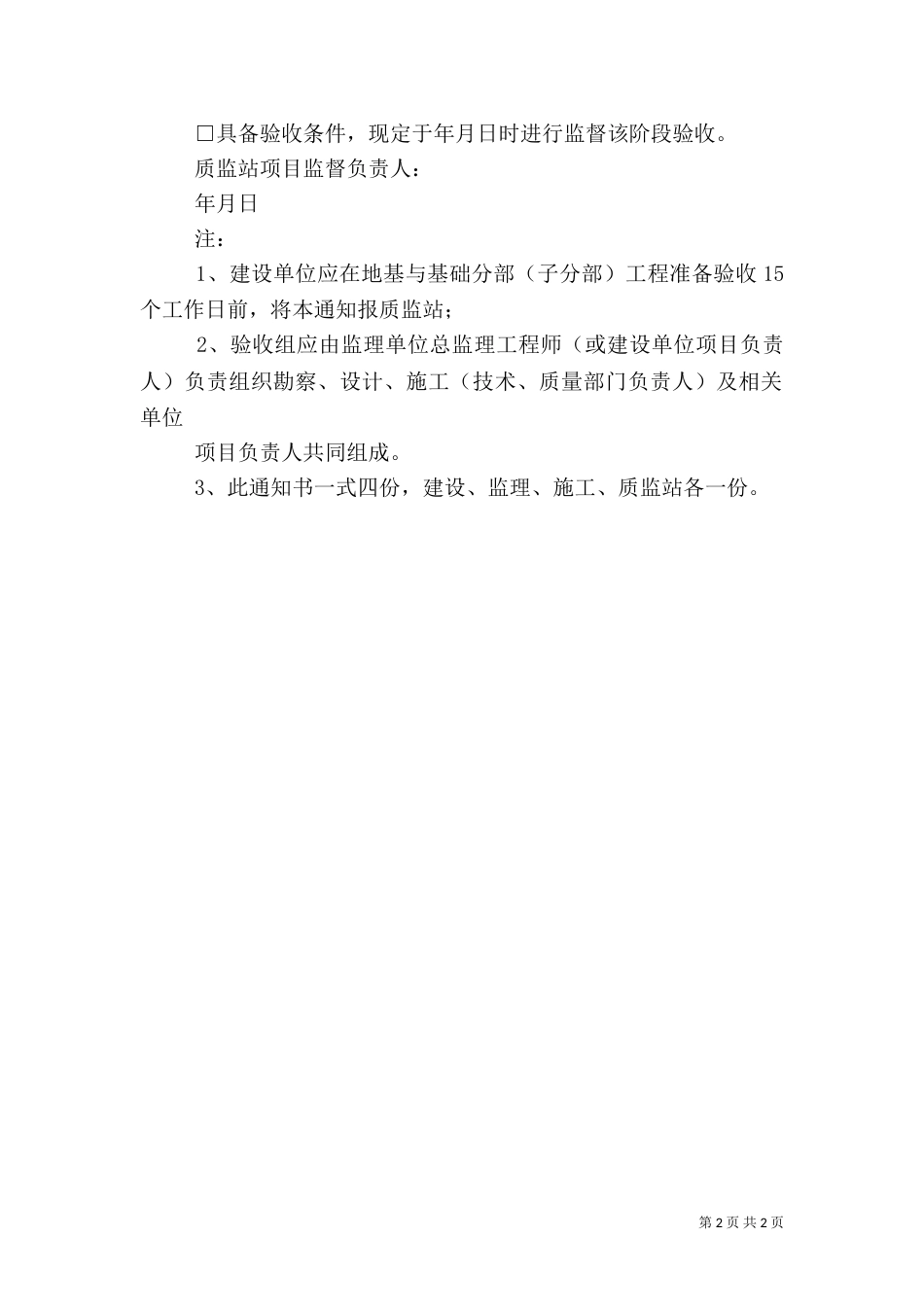 建筑节能分部工程质量验收程序（一）_第2页