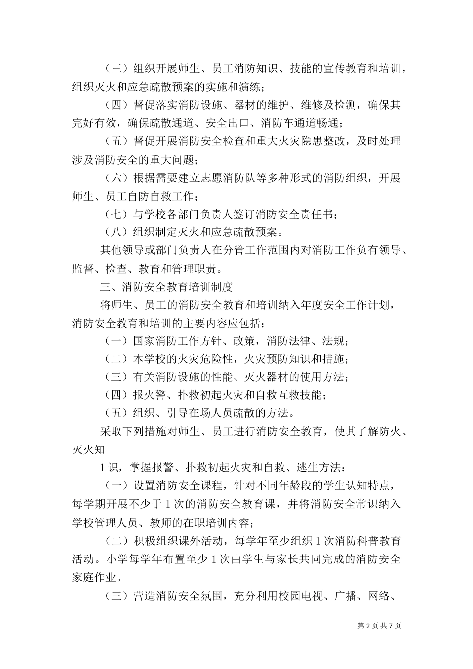 消防安全工作管理制度_第2页