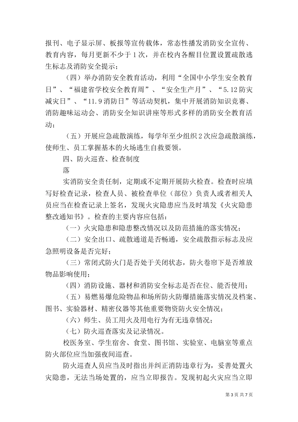 消防安全工作管理制度_第3页