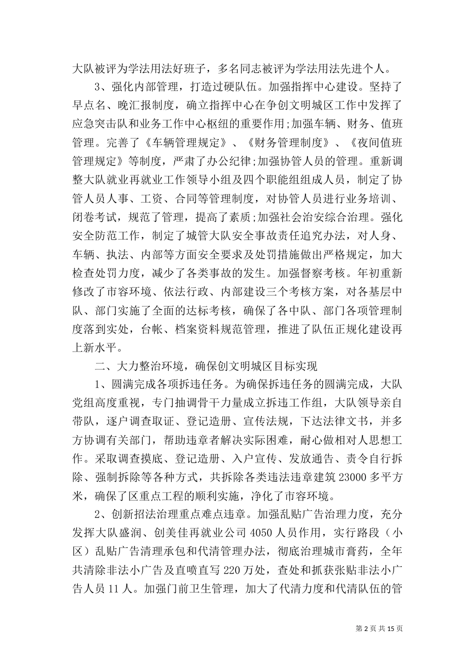 城管大队上半年工作总结范文_第2页