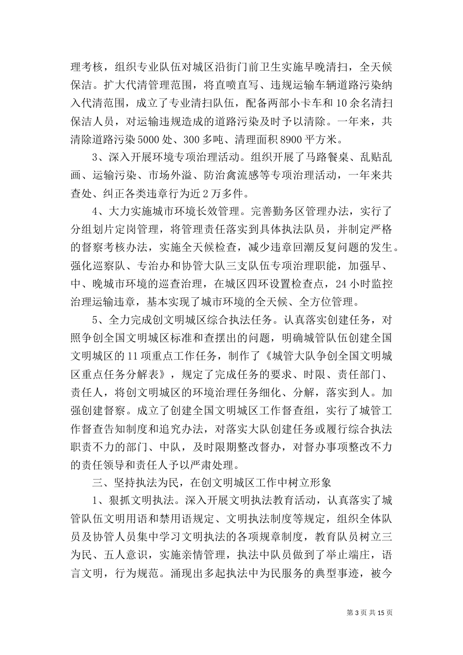 城管大队上半年工作总结范文_第3页