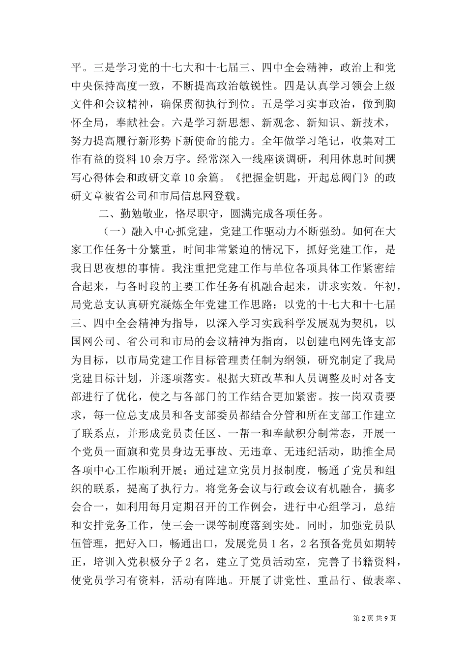 电力述职报告范文_第2页