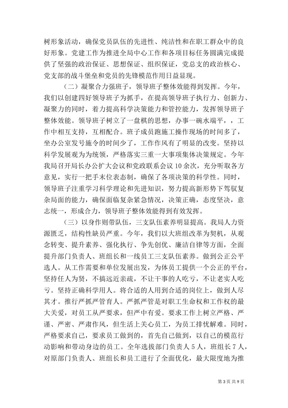 电力述职报告范文_第3页