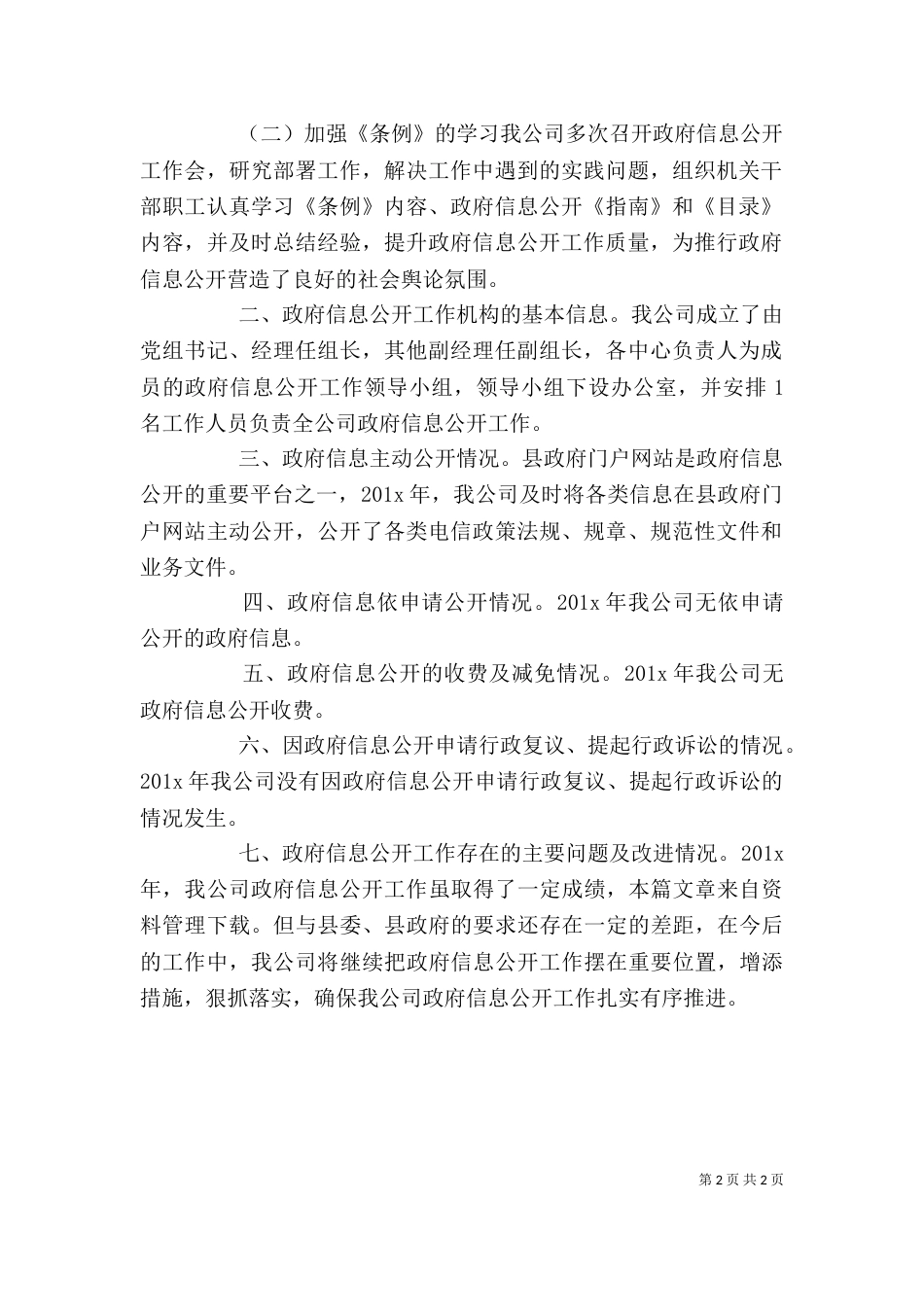 电信公司述职述廉报告_第2页