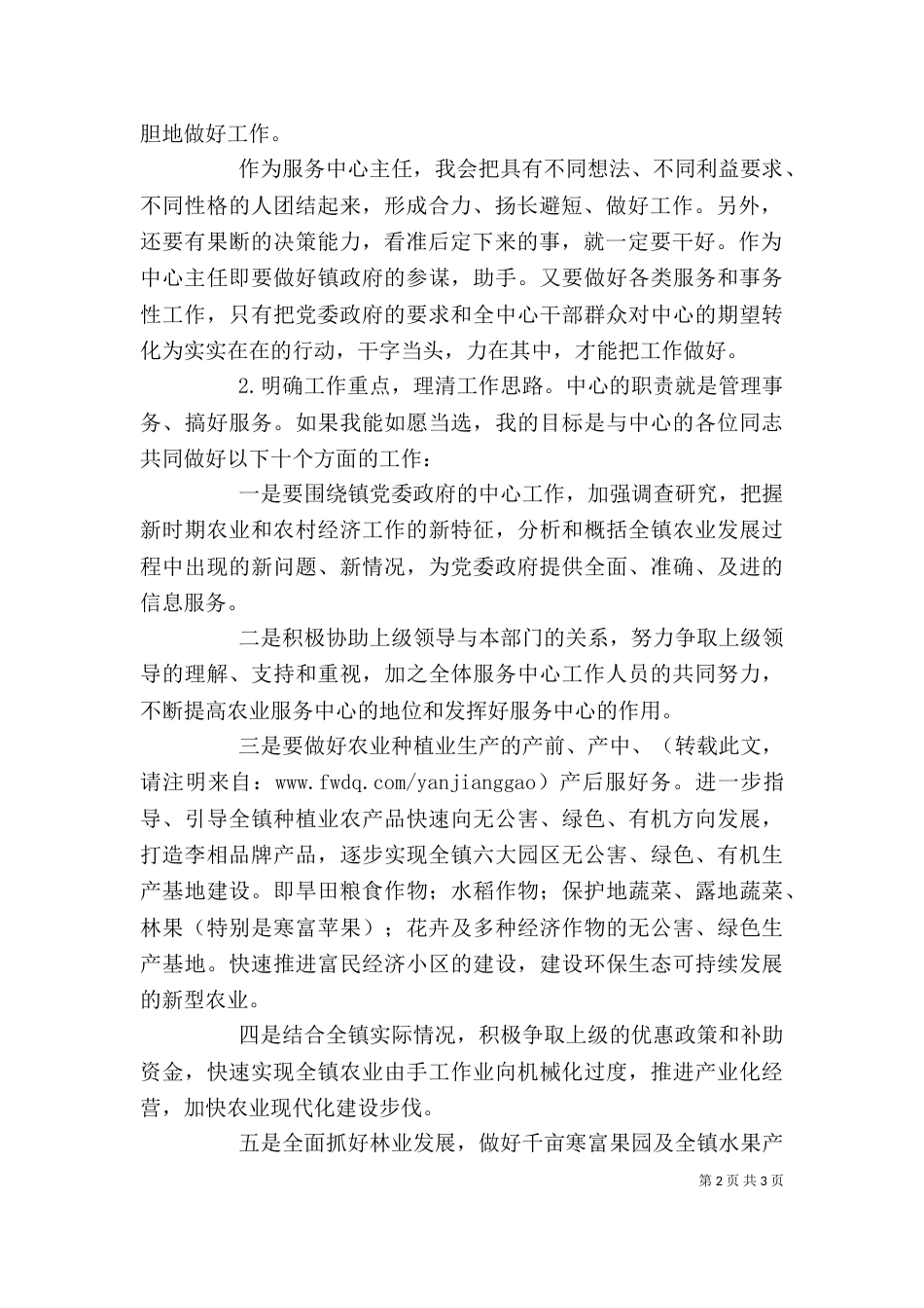 农业办公室主任竞聘演讲稿范文_第2页