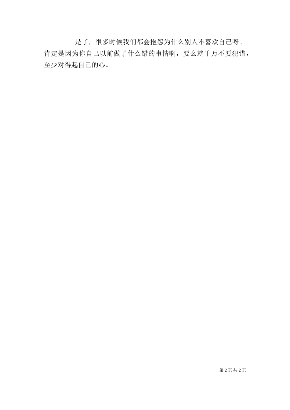 工作中做错事的反思（一）_第2页