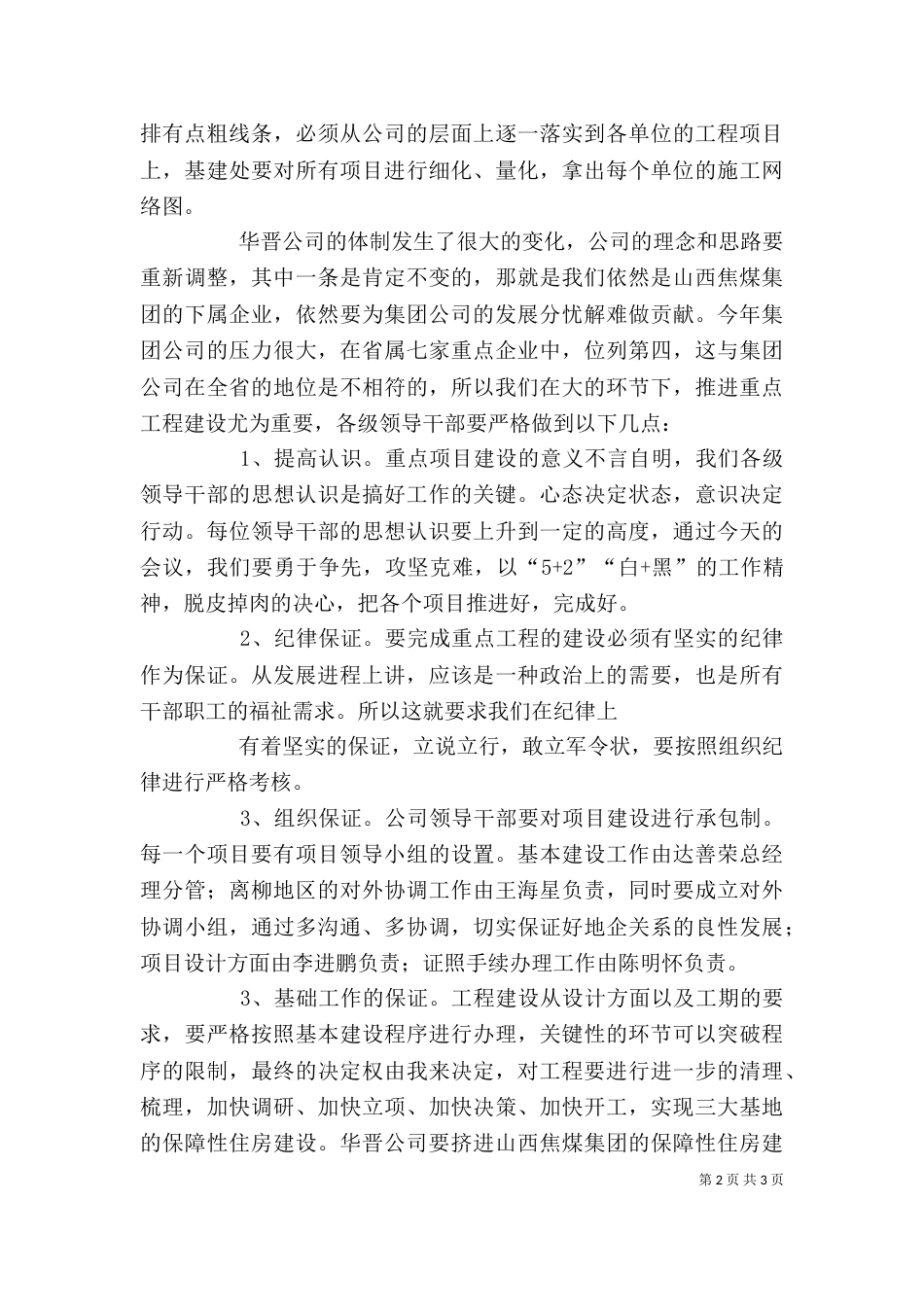 董事长在公司年会上的讲话（一）_第2页