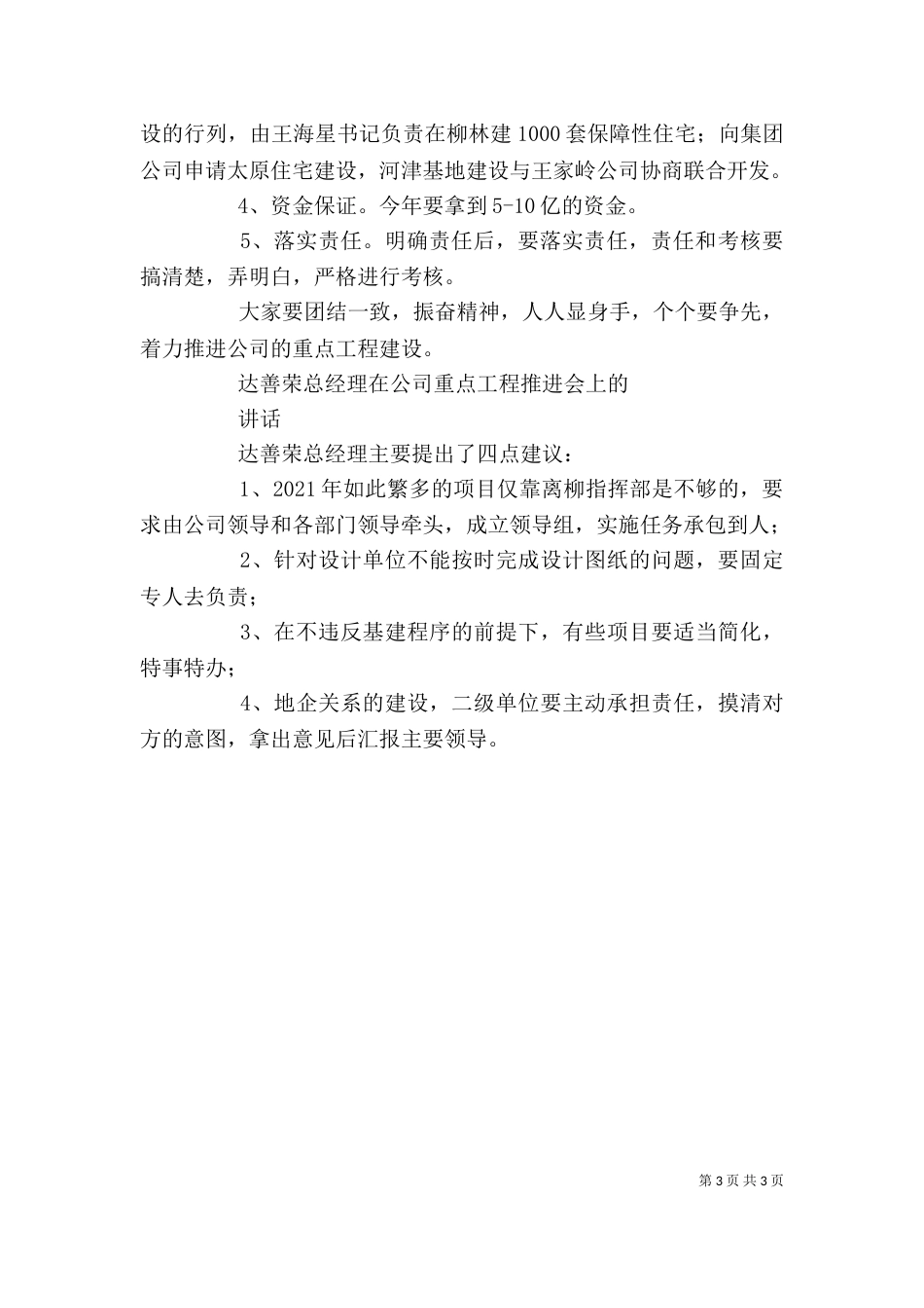 董事长在公司年会上的讲话（一）_第3页