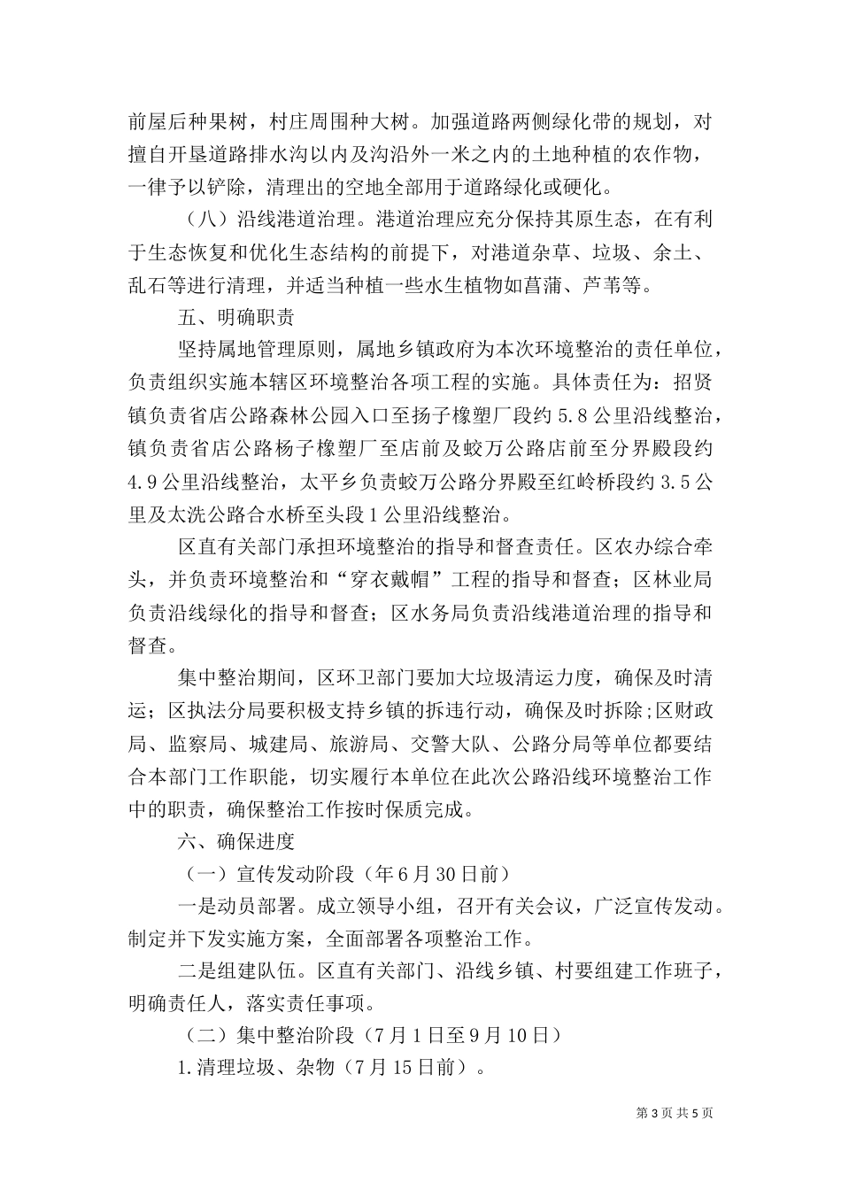 旅游主干公路沿线环境整治方案_第3页