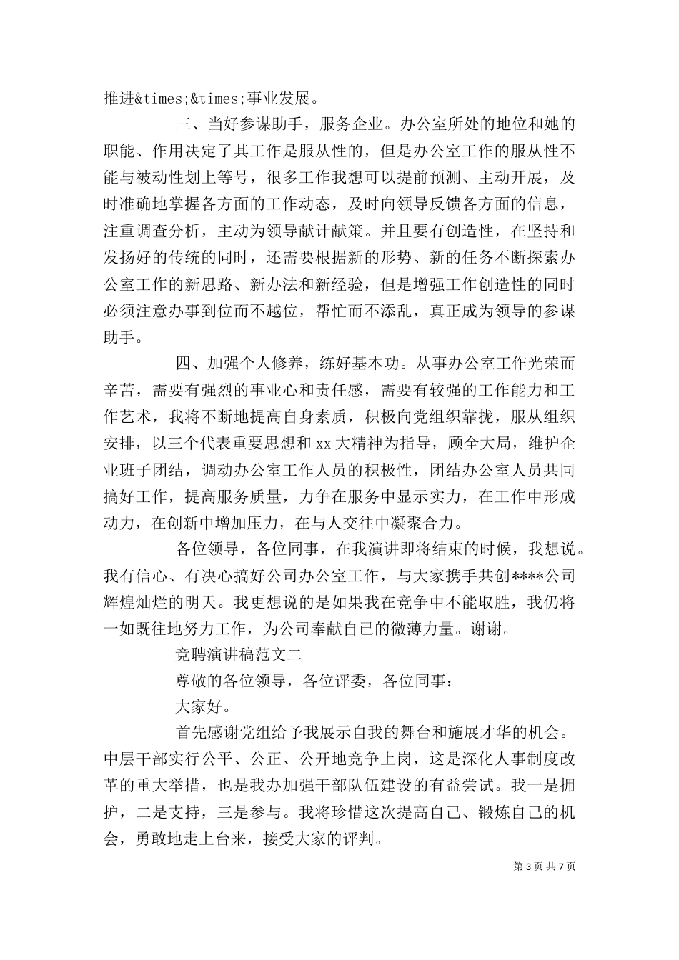 竞聘演讲稿范文【精选篇】_第3页
