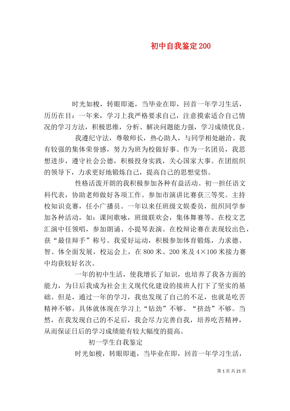 初中自我鉴定200_第1页