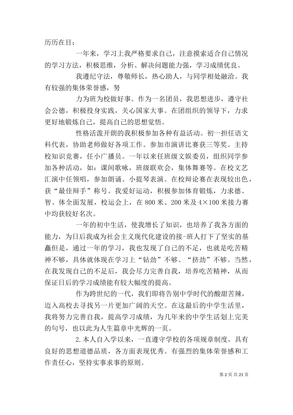 初中自我鉴定200_第2页