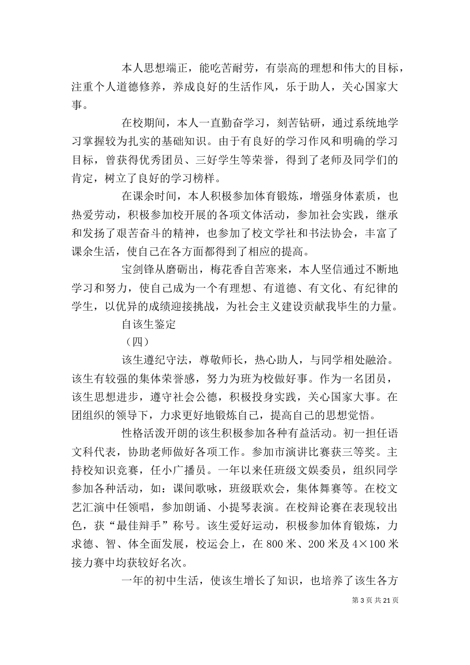 初中自我鉴定200_第3页