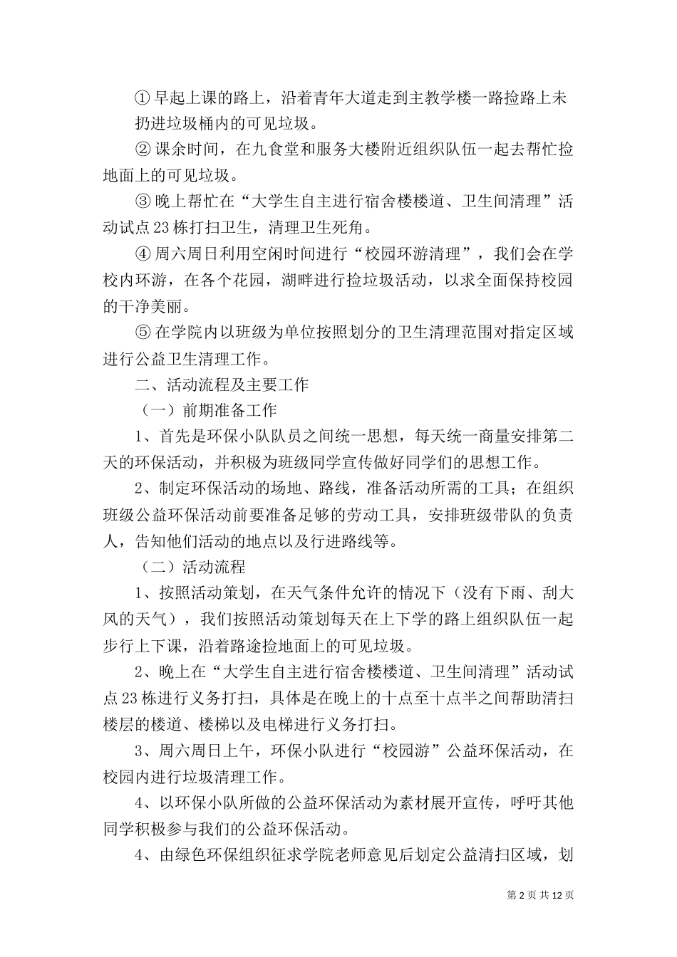 公益环保活动总结（三）_第2页