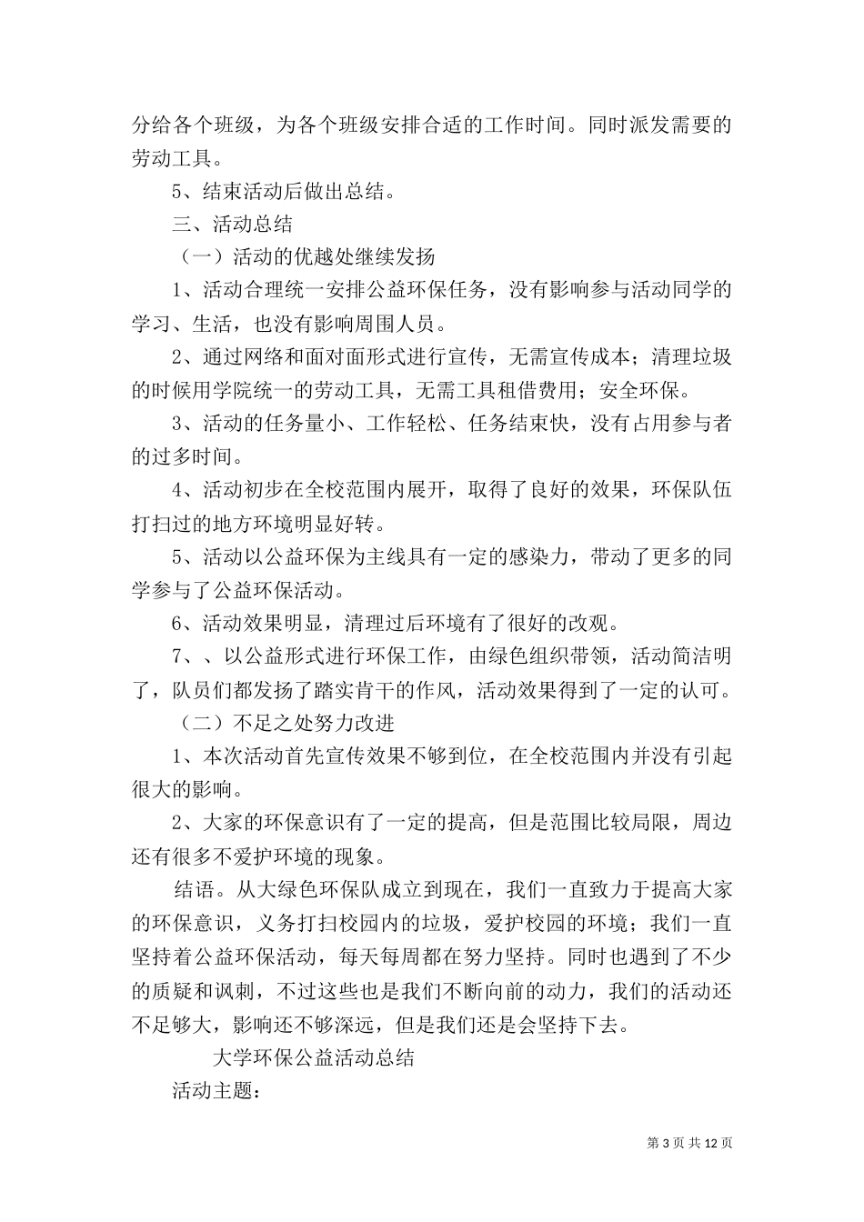 公益环保活动总结（三）_第3页