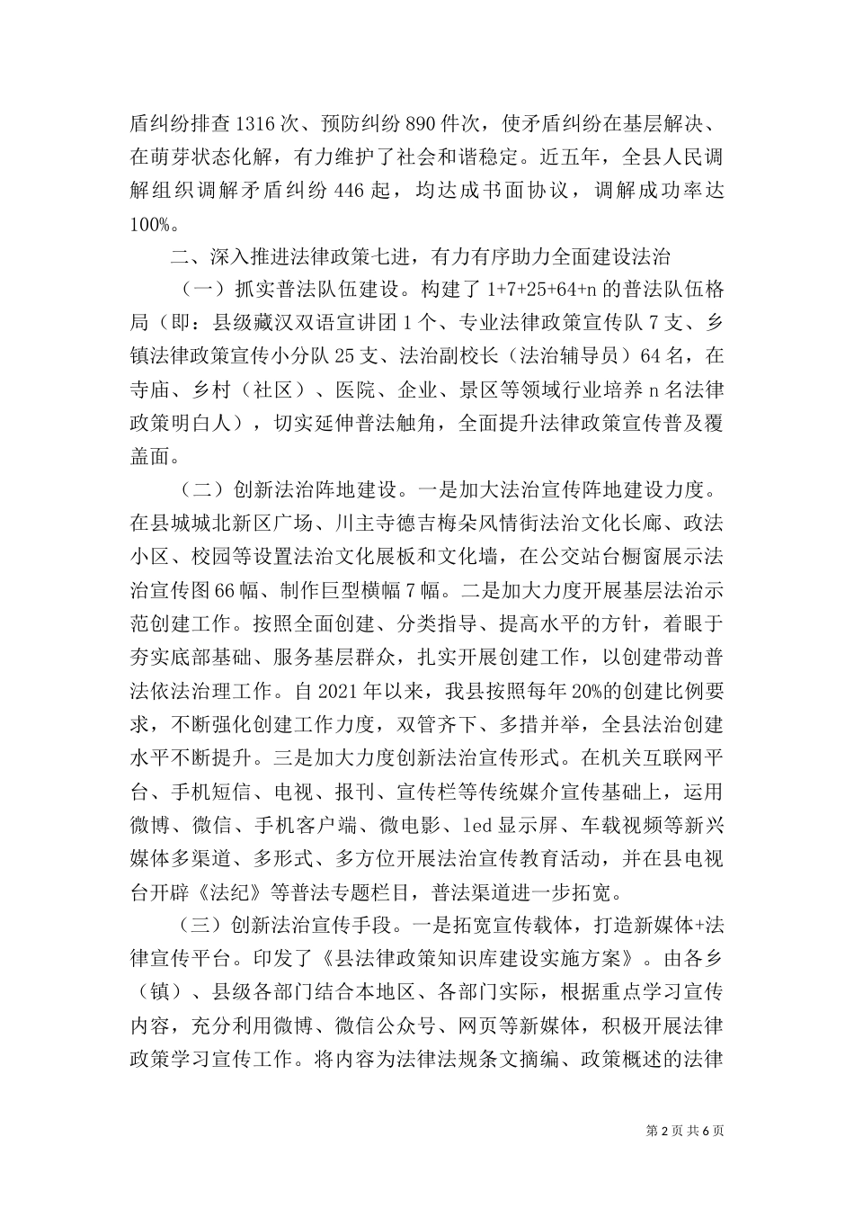 司法局2021年工作总结及2021年工作计划（一）_第2页