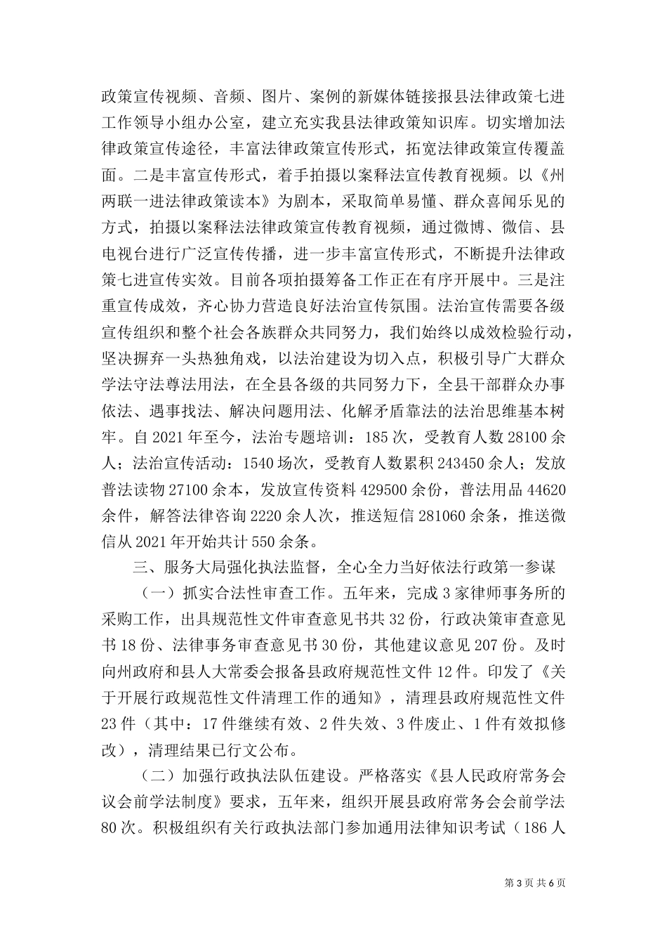 司法局2021年工作总结及2021年工作计划（一）_第3页