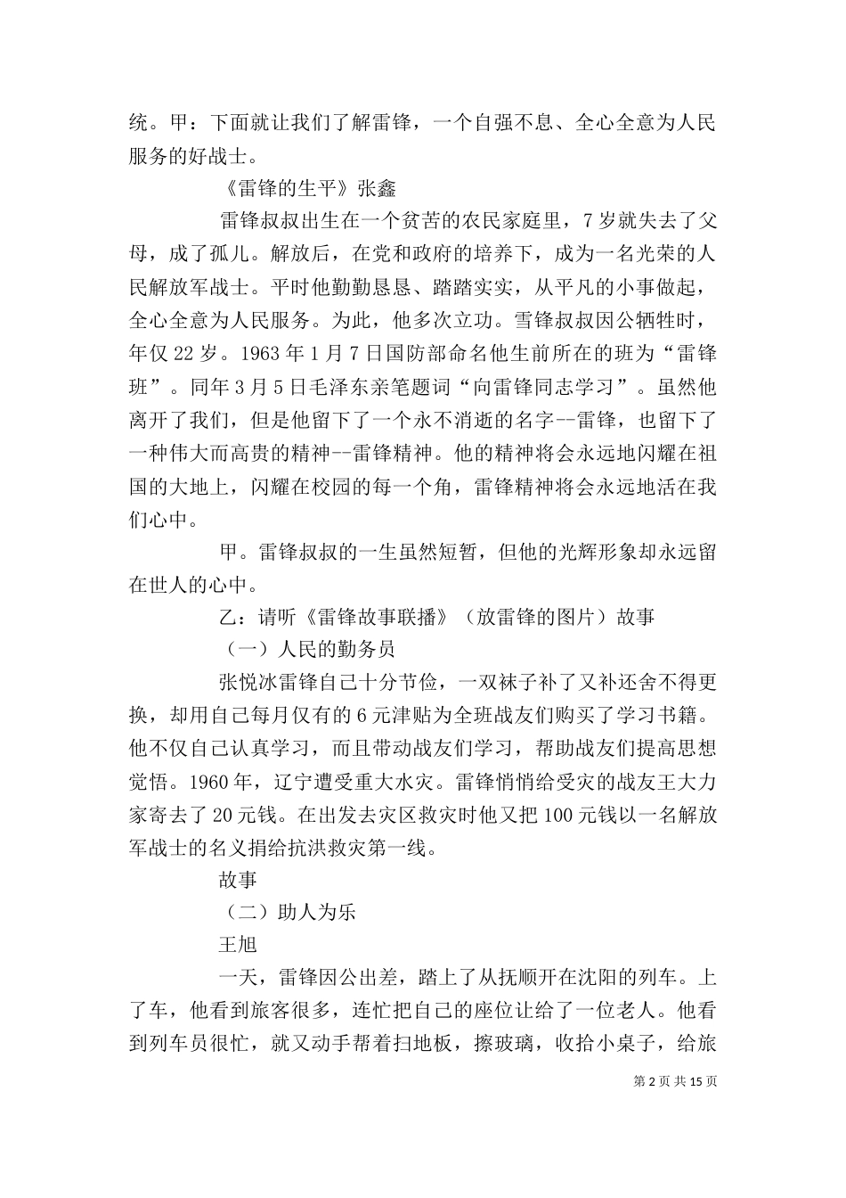 雷锋精神永驻心间 六二班[精选]_第2页