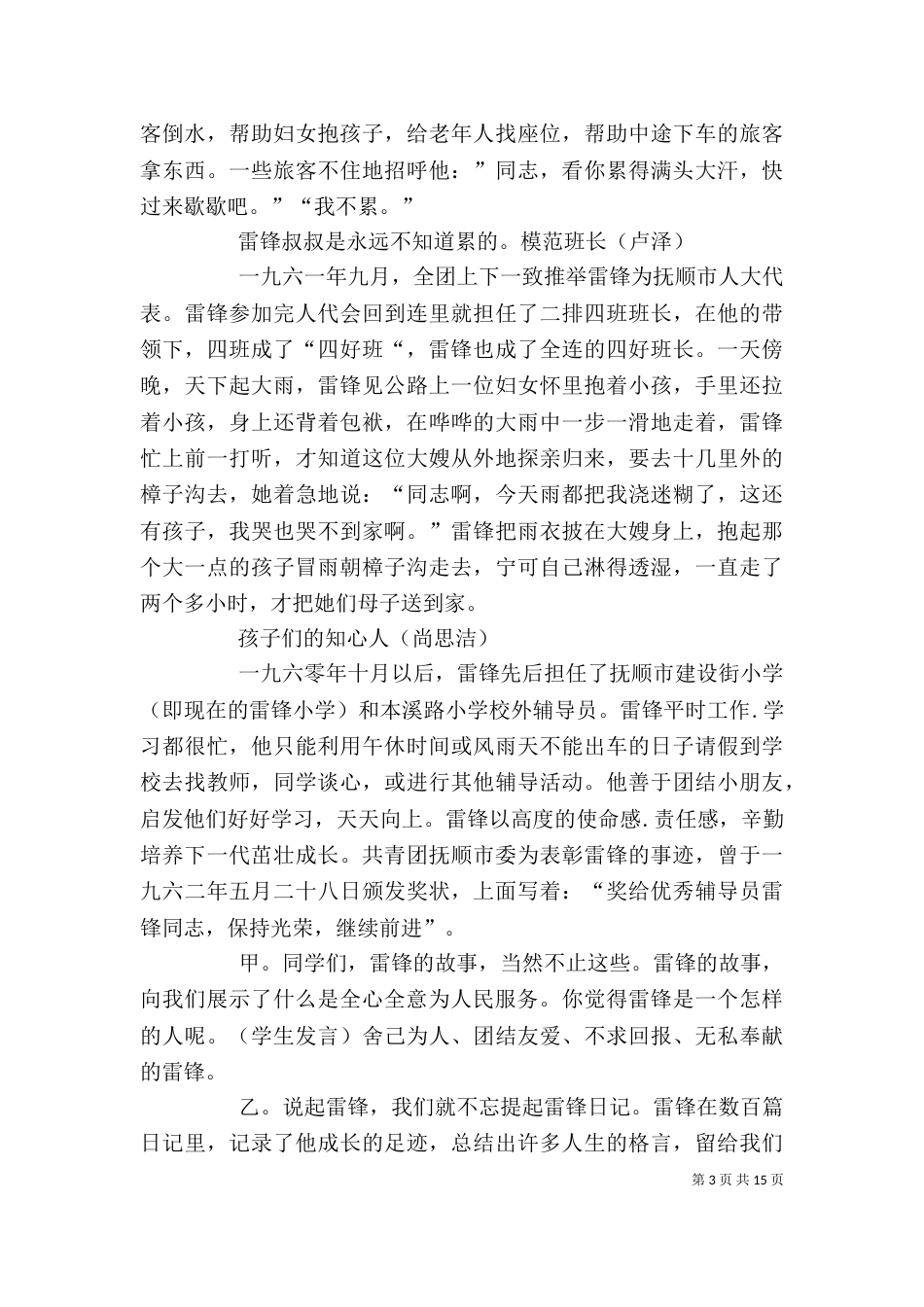 雷锋精神永驻心间 六二班[精选]_第3页