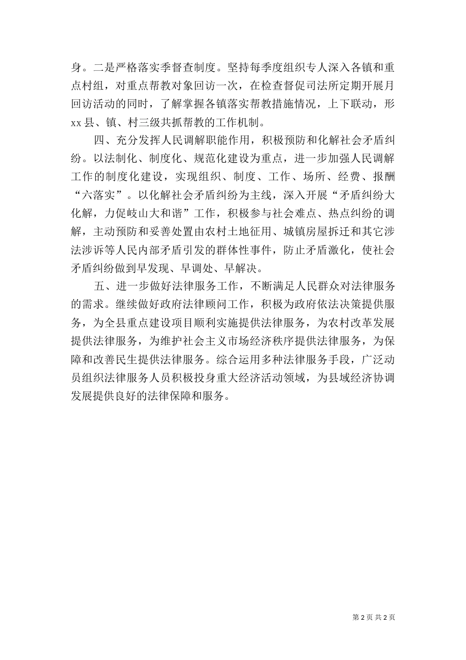 司法局年度法制工作计划（一）_第2页