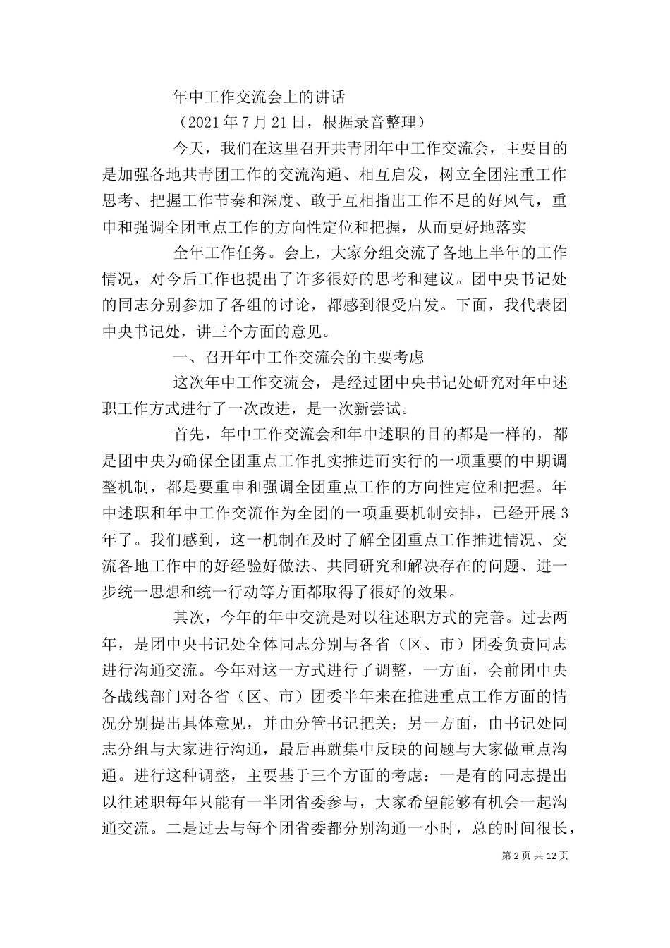 学习陆昊在闽讲话精神心得_第2页