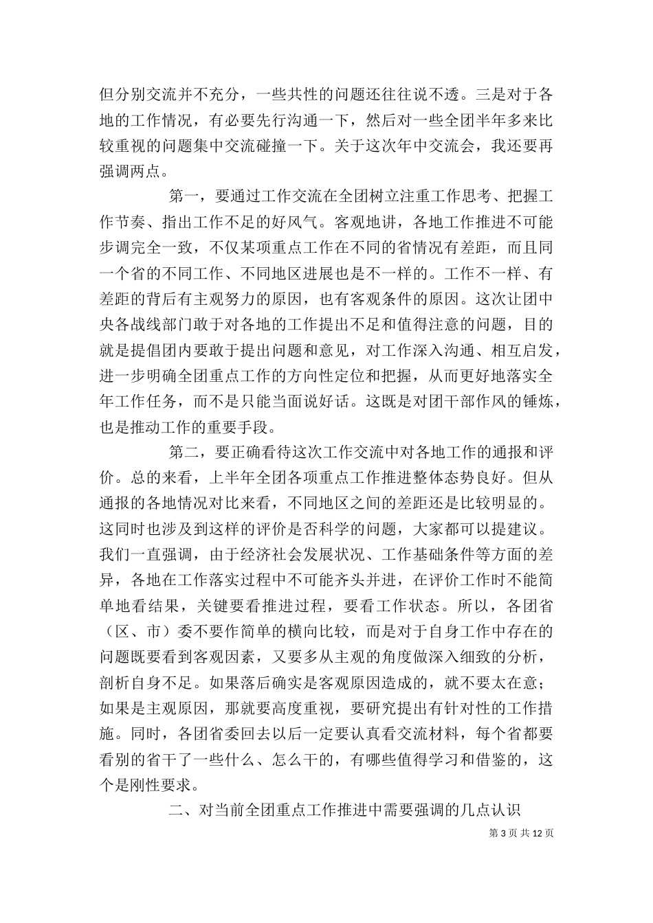 学习陆昊在闽讲话精神心得_第3页