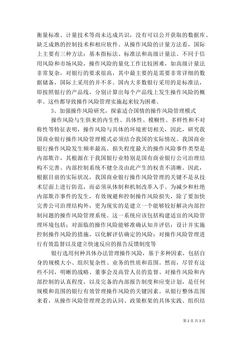 银行操作风险检查要点(权威版)（一）_第2页
