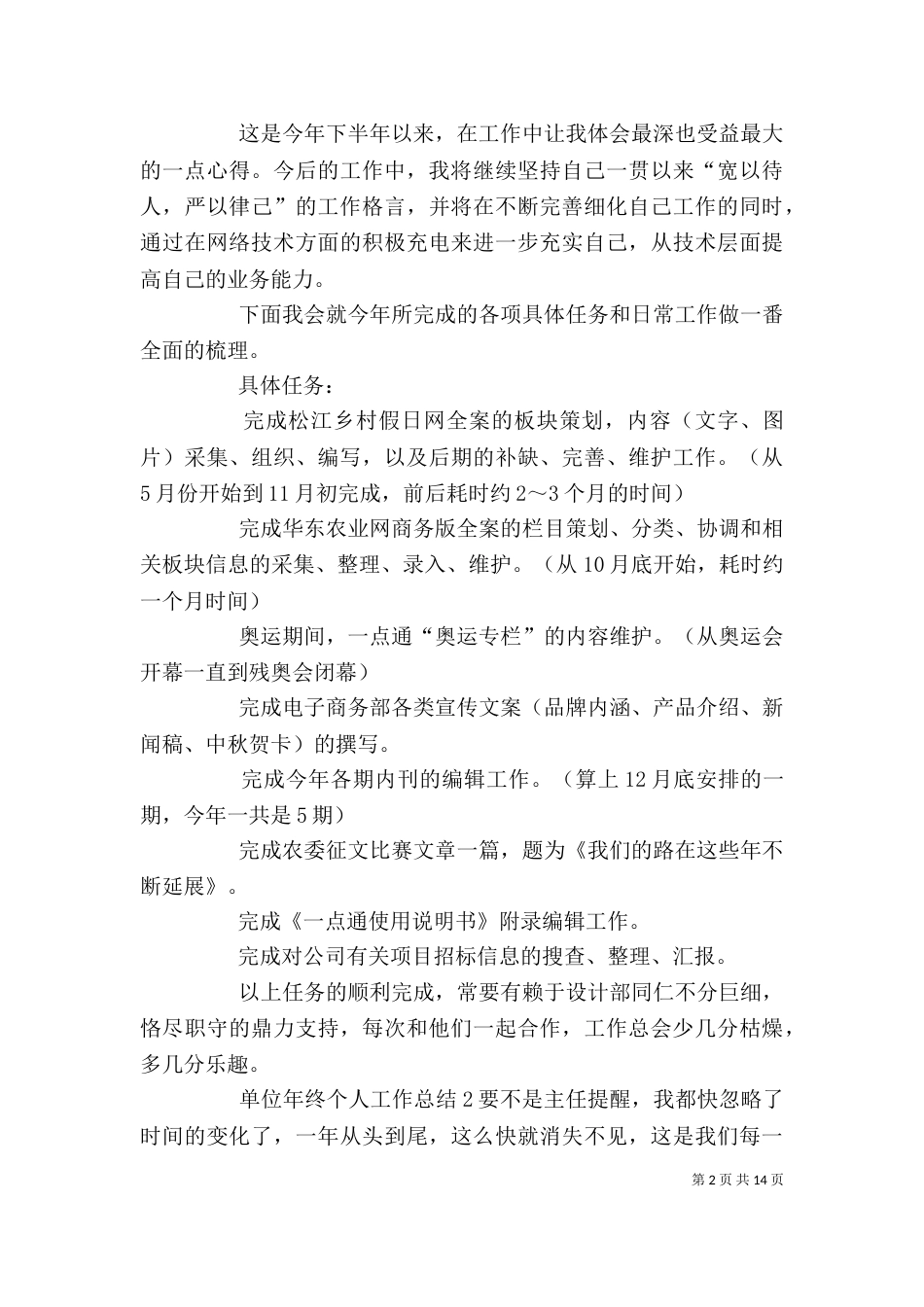 单位年终个人工作总结_第2页