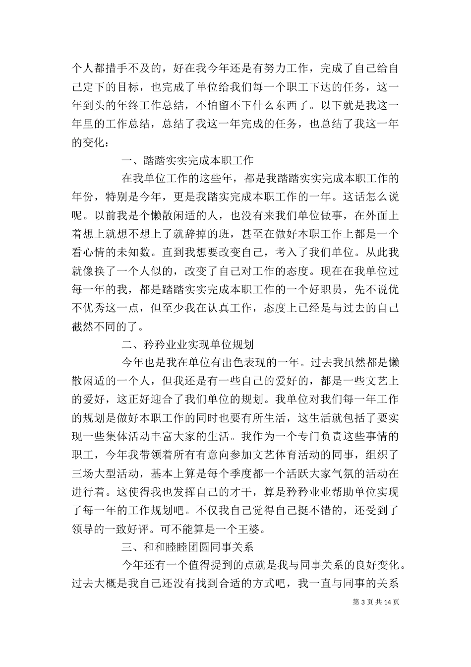 单位年终个人工作总结_第3页