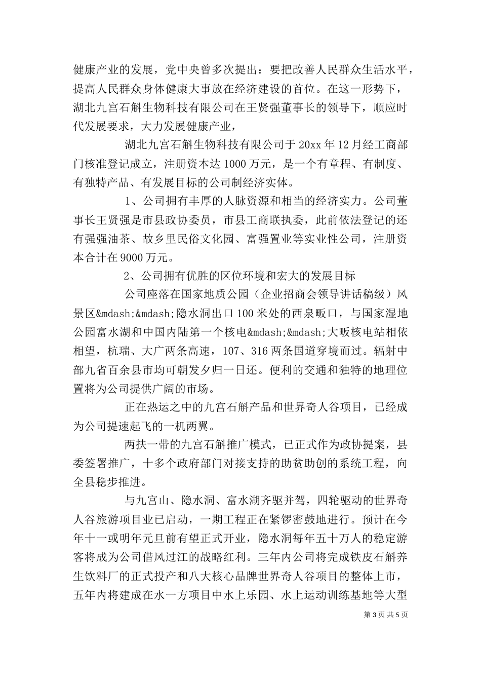 企业招商会领导讲话稿（一）_第3页