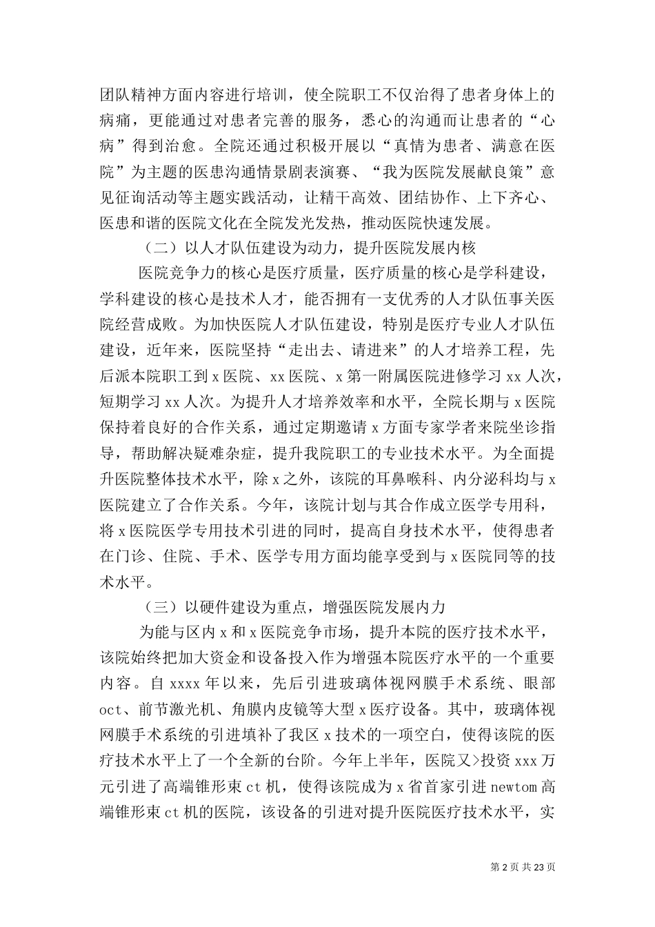医院文化调研报告（二）_第2页