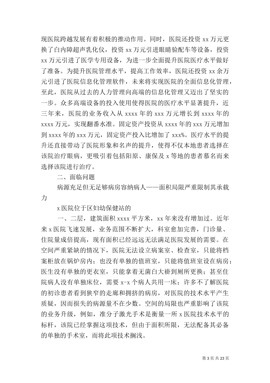 医院文化调研报告（二）_第3页