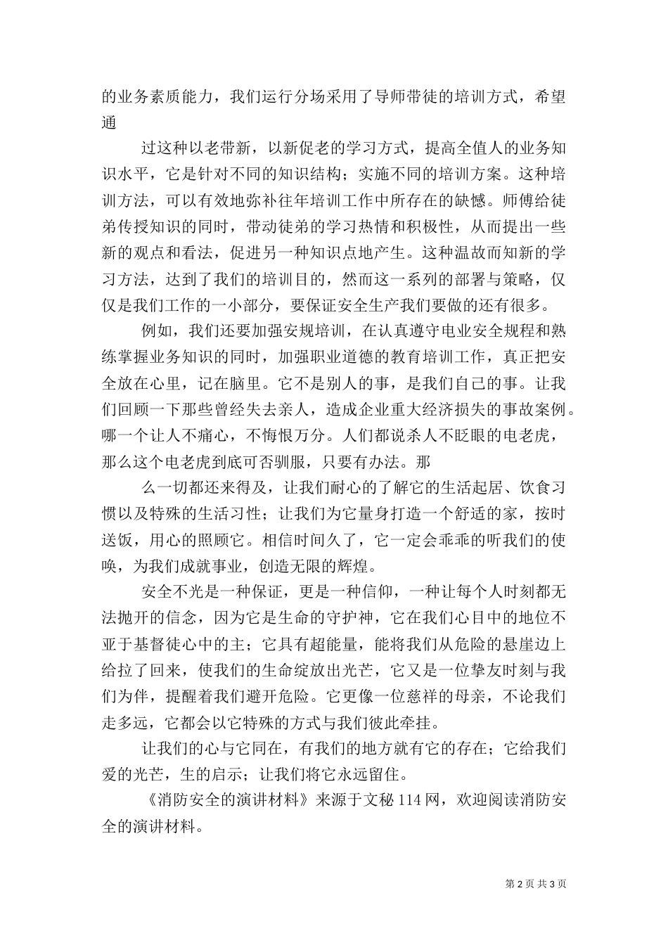 消防安全的演讲材料（一）_第2页
