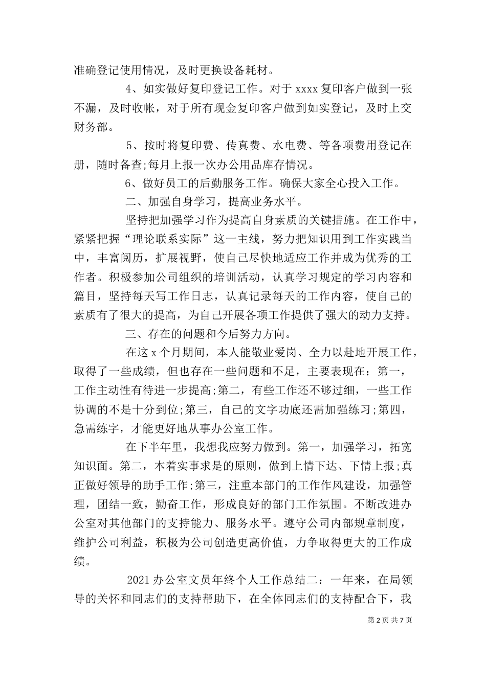 办公室文员年终个人工作总结（二）_第2页