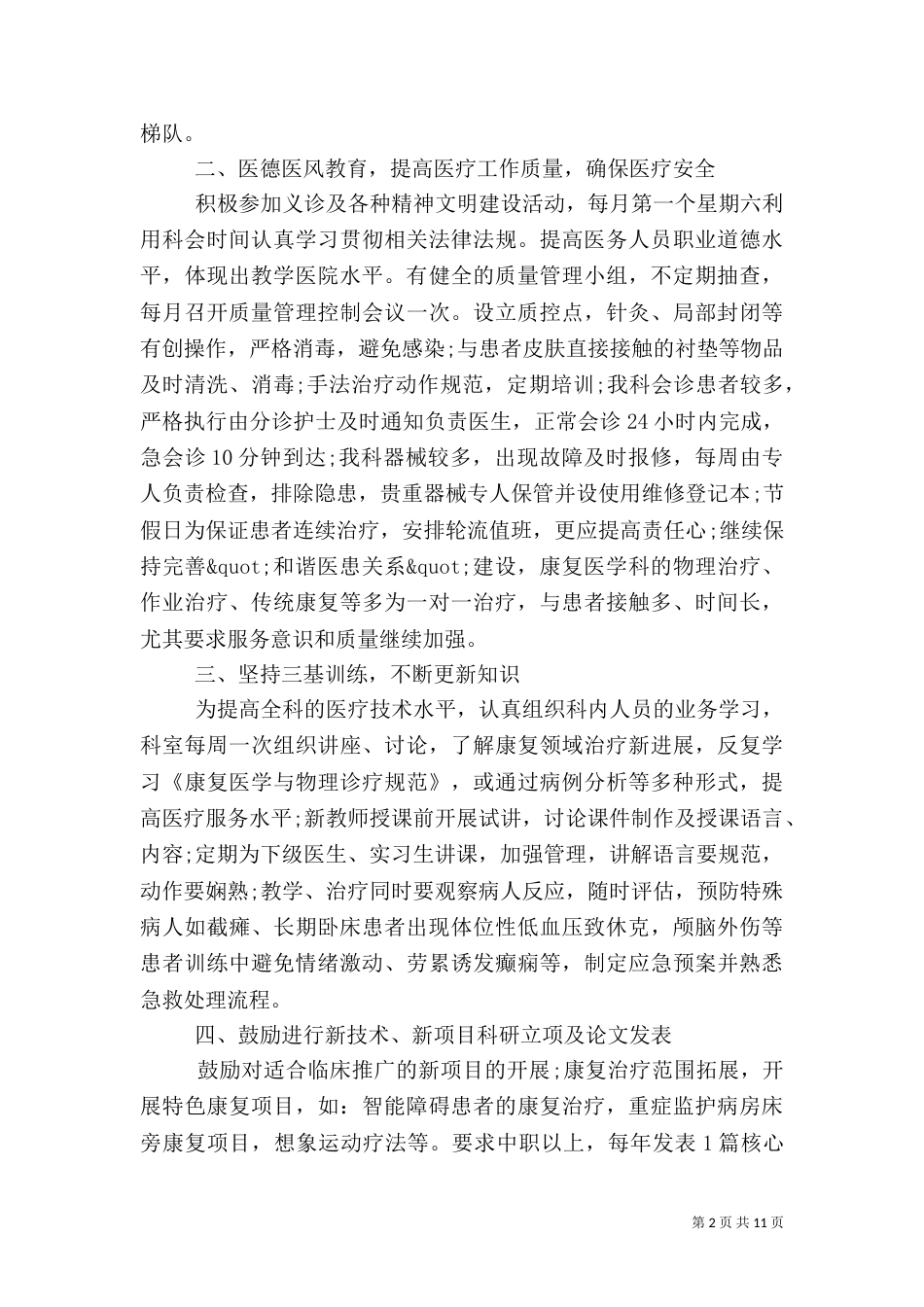 医院康复科工作计划范文五篇_第2页