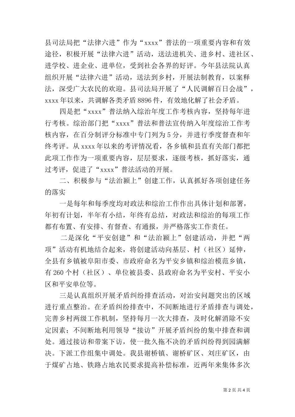 普法工作总结（五）_第2页