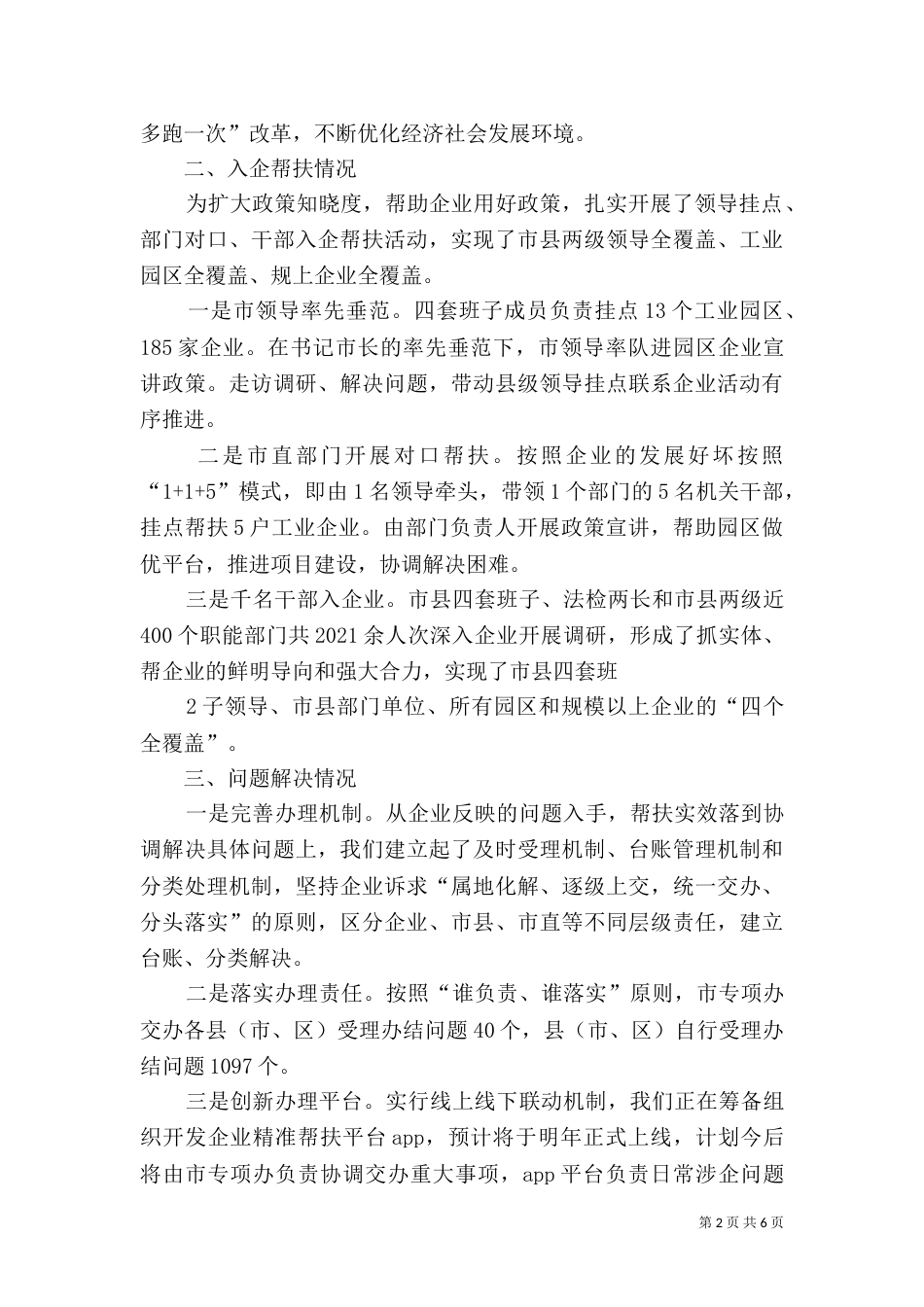 降成本优环境2021半年总结_第2页
