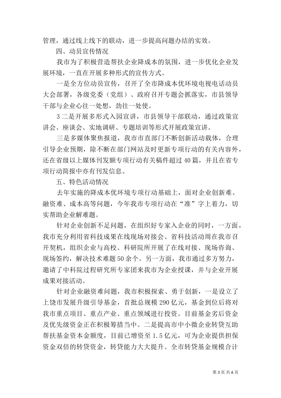 降成本优环境2021半年总结_第3页