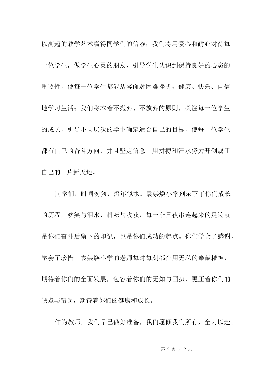 教师代表开学典礼发言稿3篇_第2页