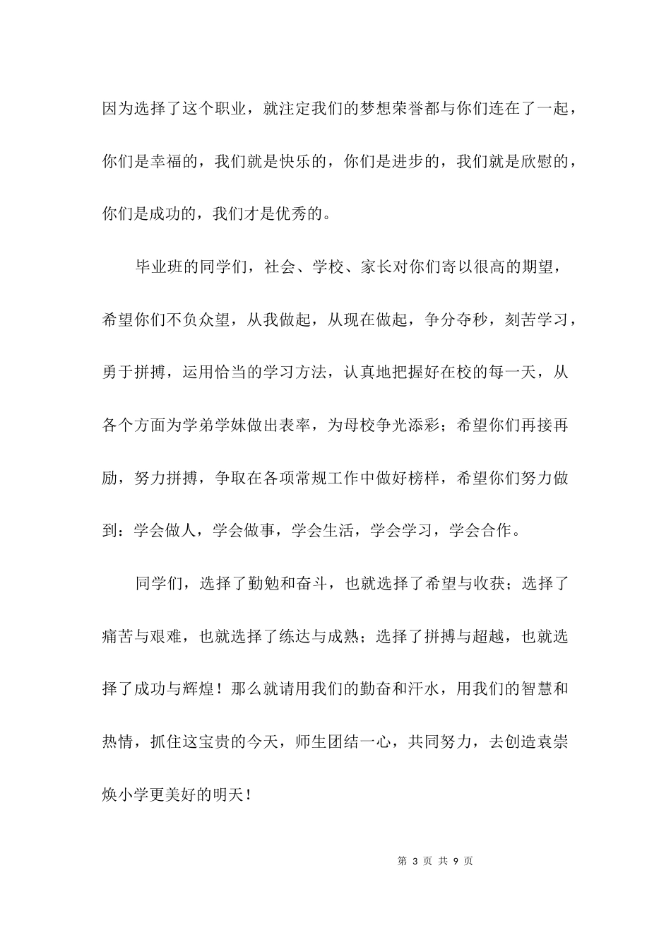 教师代表开学典礼发言稿3篇_第3页