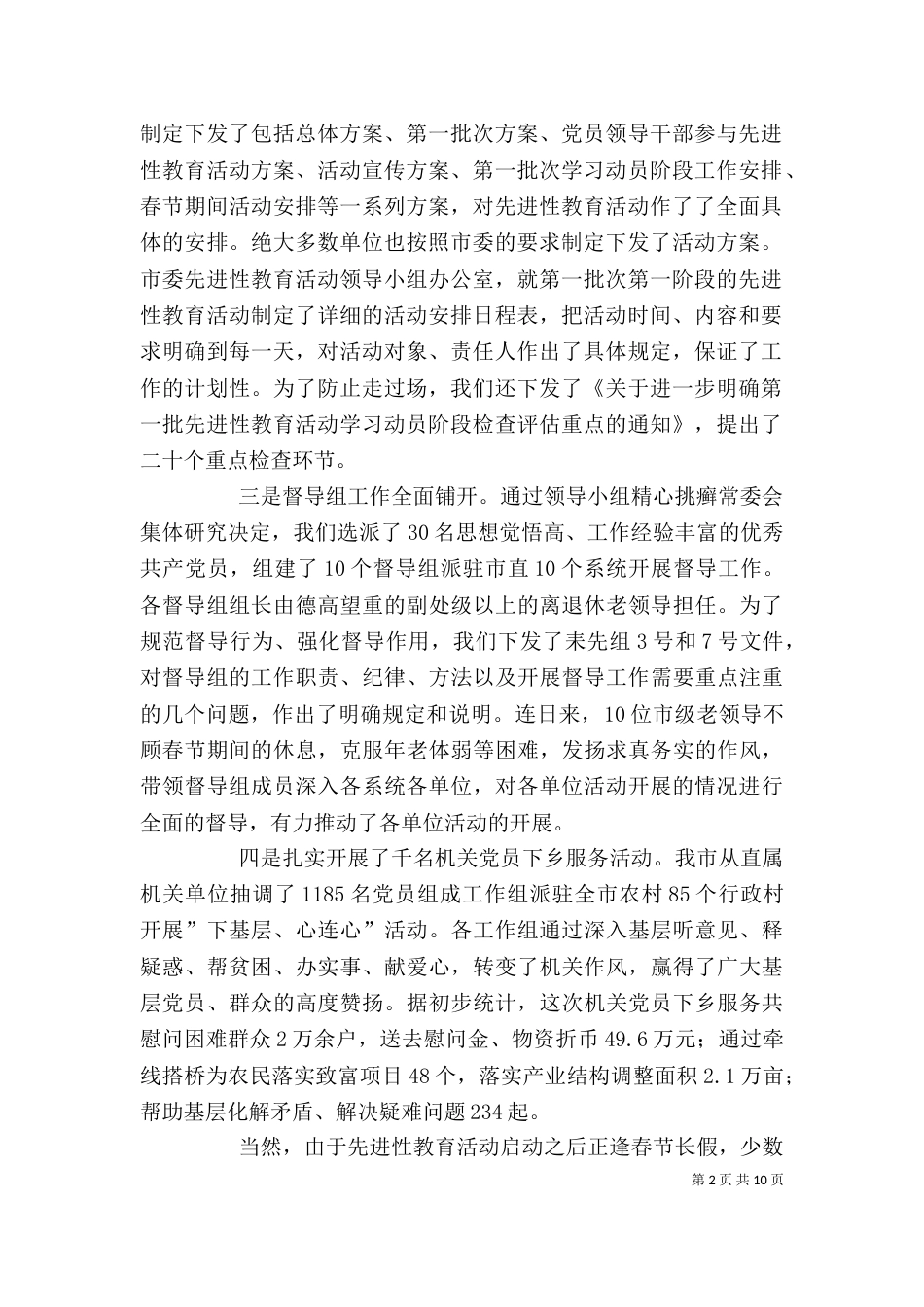 先教活动学习动员阶段转段调度会的讲话(一)（三）_第2页