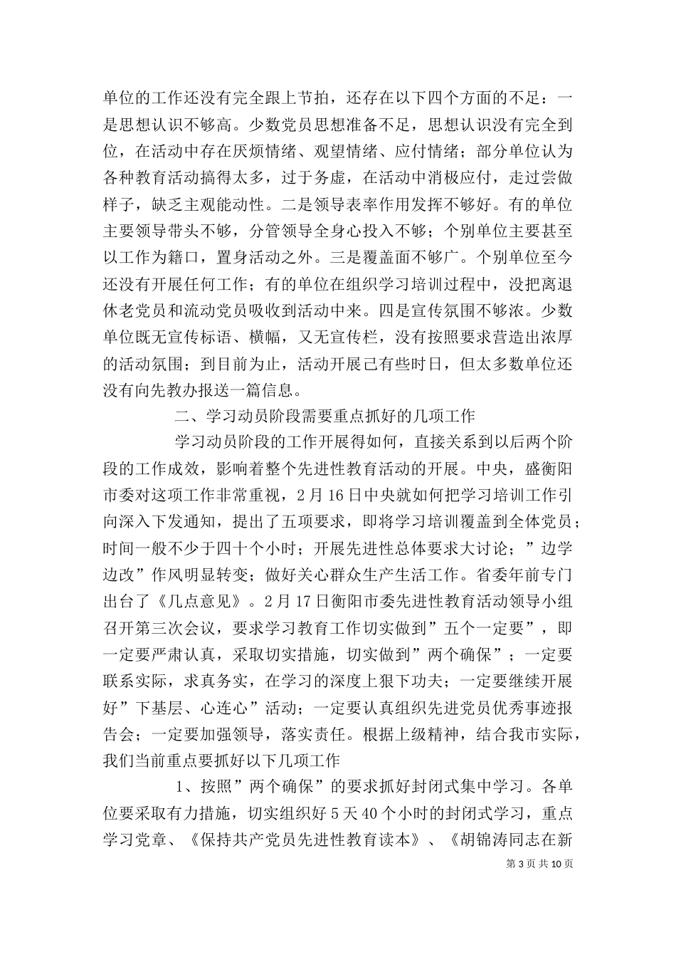 先教活动学习动员阶段转段调度会的讲话(一)（三）_第3页