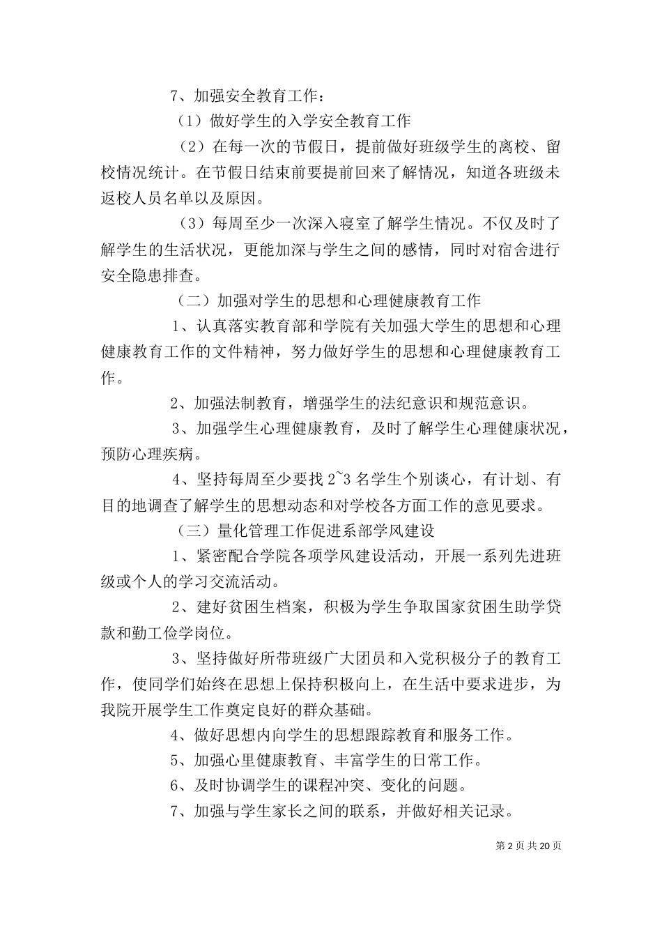 有关大学个人计划模板8篇_第2页