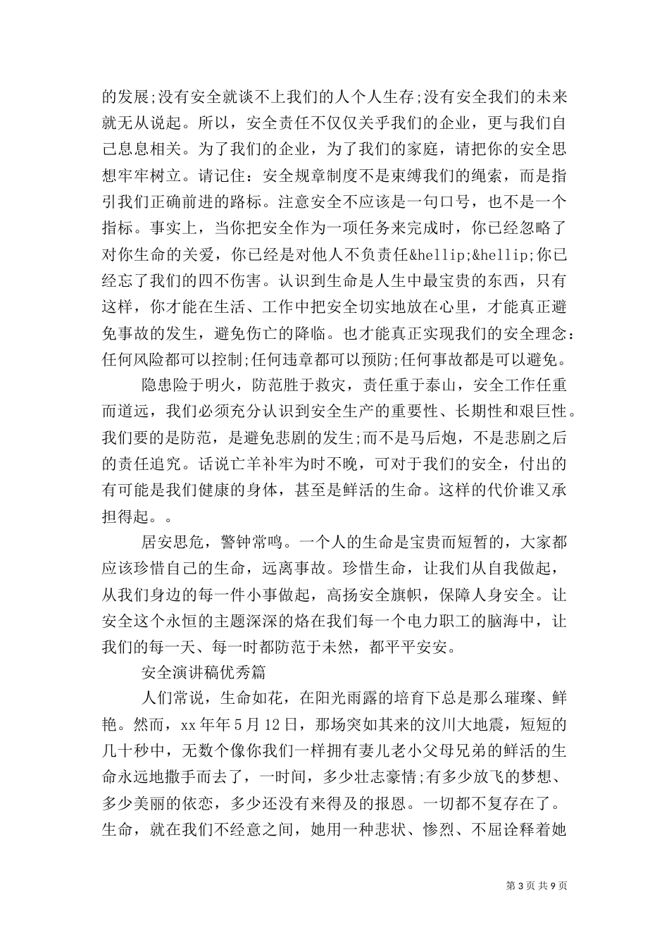 安全演讲稿优秀篇_第3页