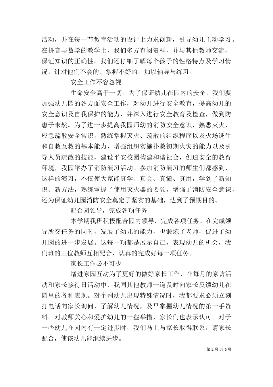 年度考核个人总结(一)_第2页