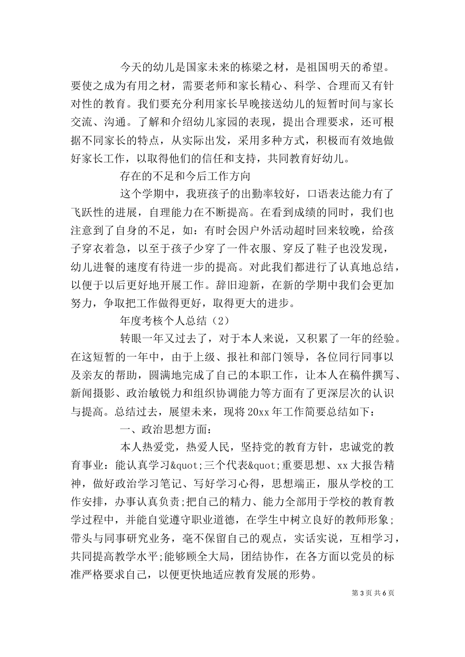 年度考核个人总结(一)_第3页